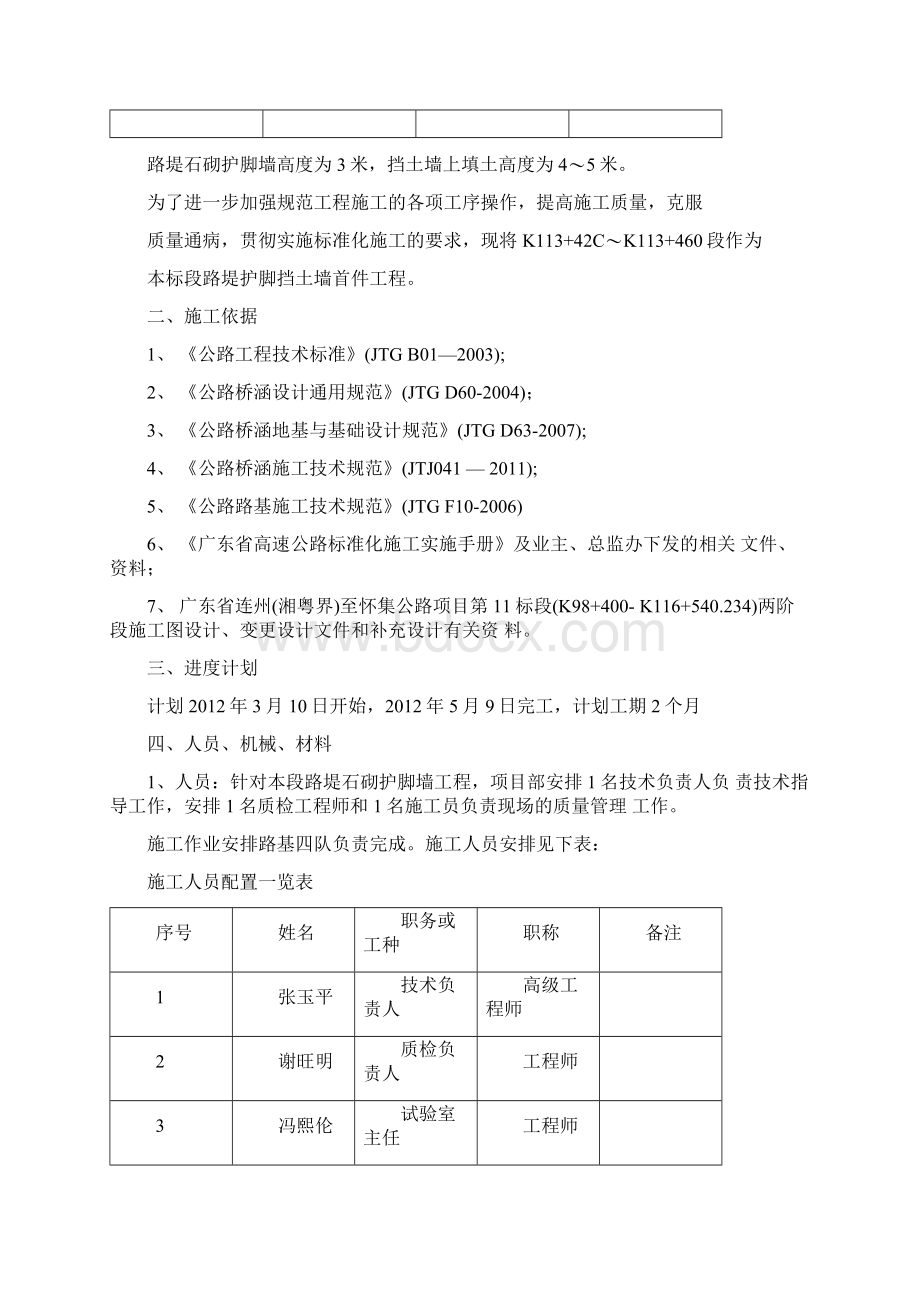 浆砌片石路堤挡土墙施工方案.docx_第2页