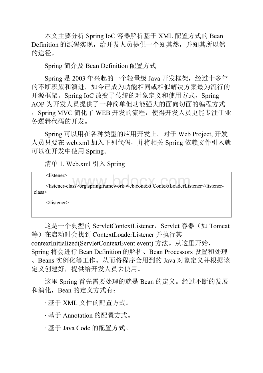 Spring32 中 Bean 定义之基于 XML 配置方式的源码解析.docx_第2页