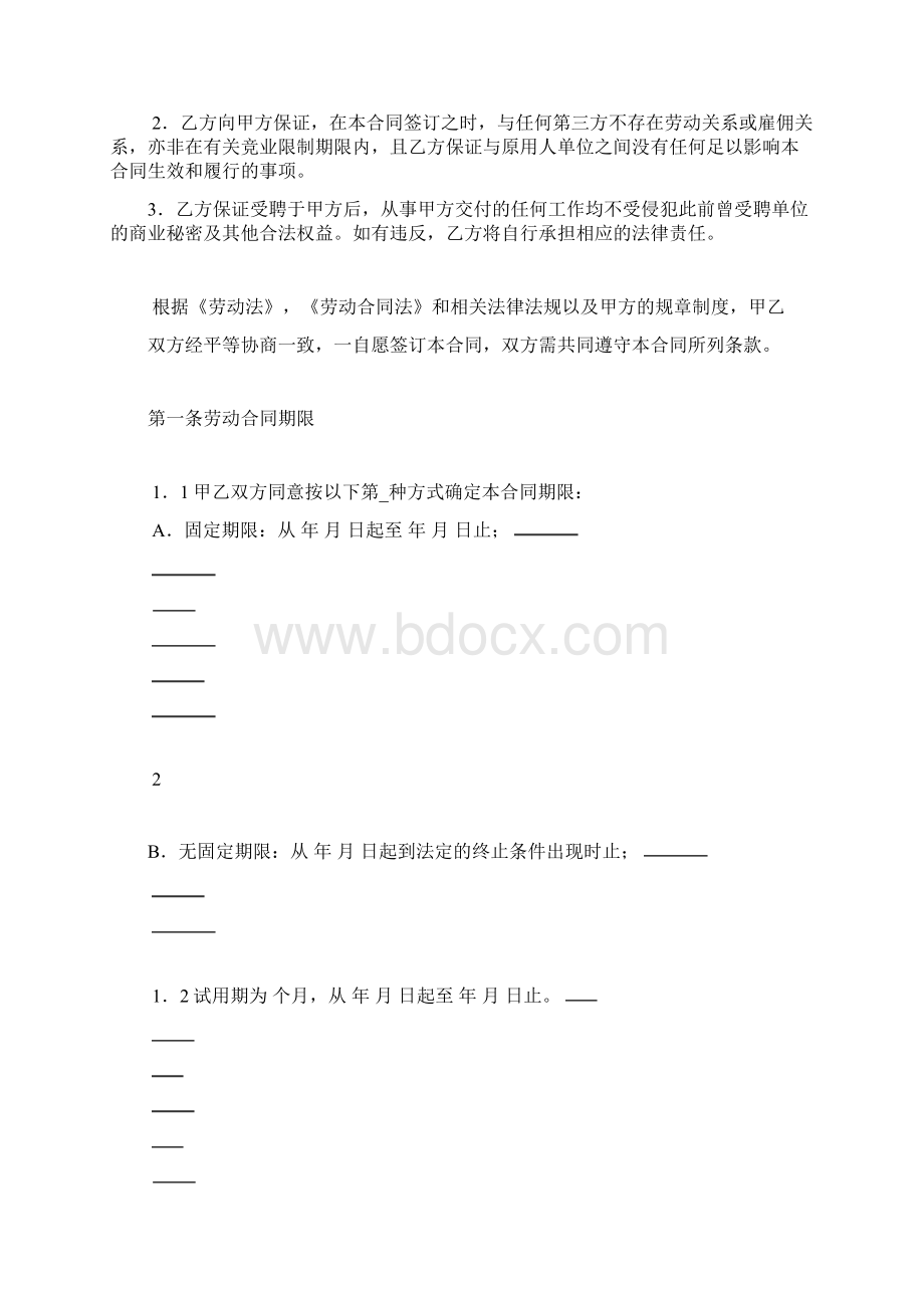 教师劳动合同书标准版.docx_第3页