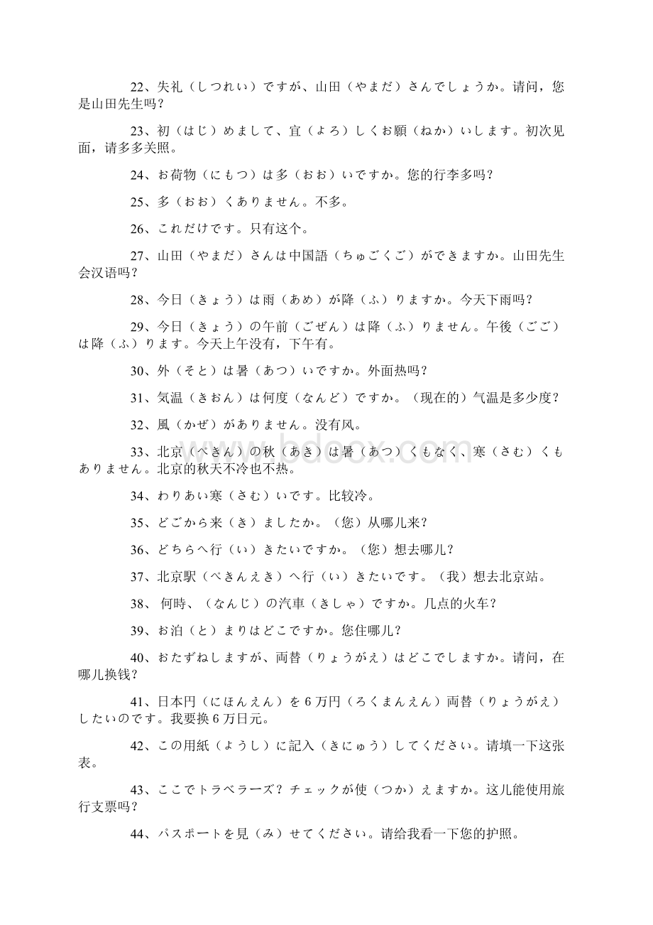 实用日语对话200句.docx_第2页