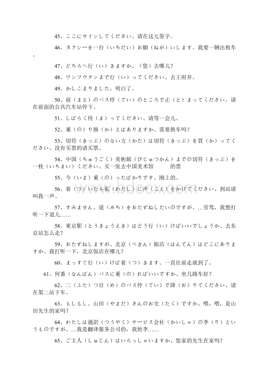 实用日语对话200句.docx_第3页