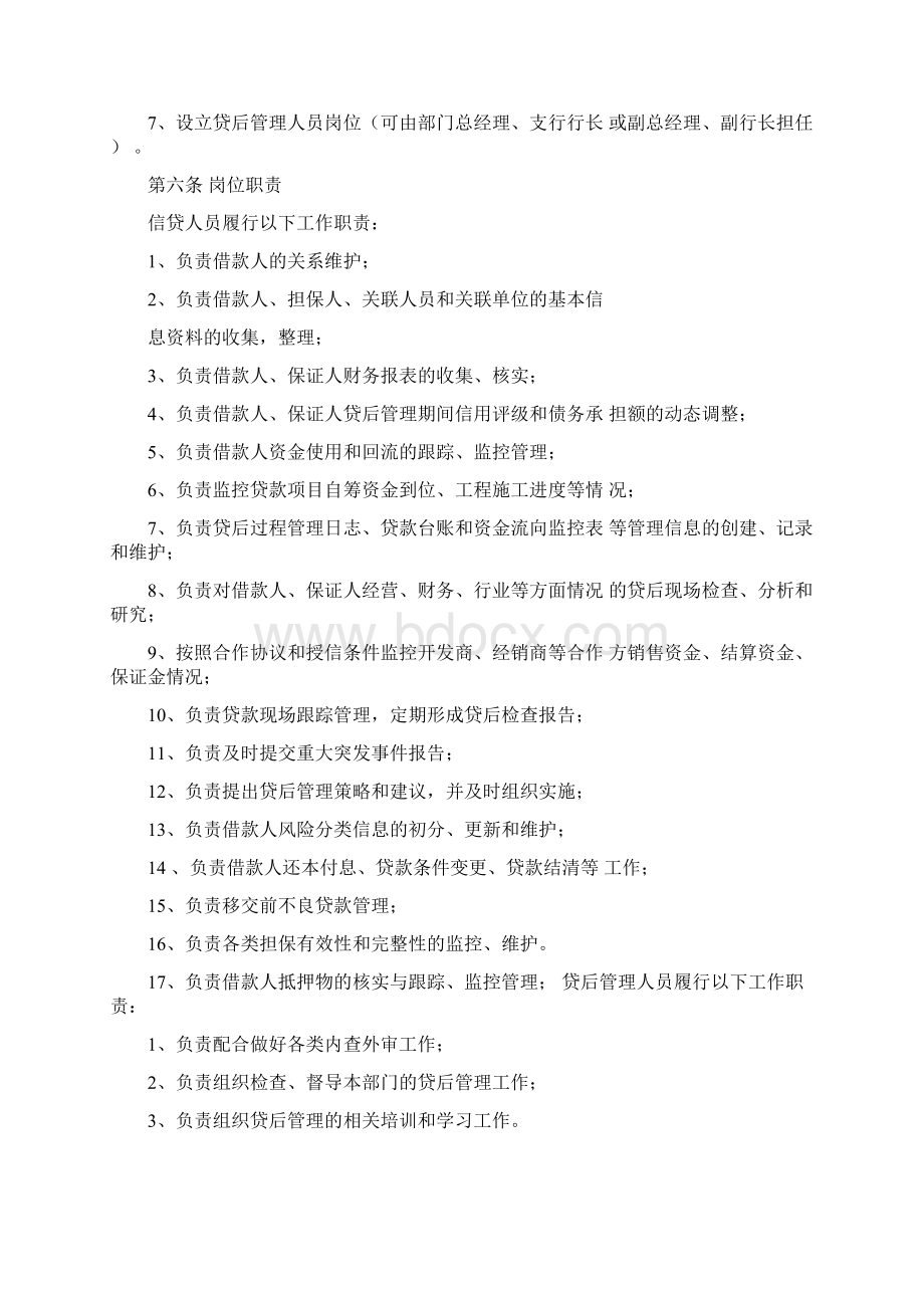 贷后管理操作细则Word格式文档下载.docx_第3页