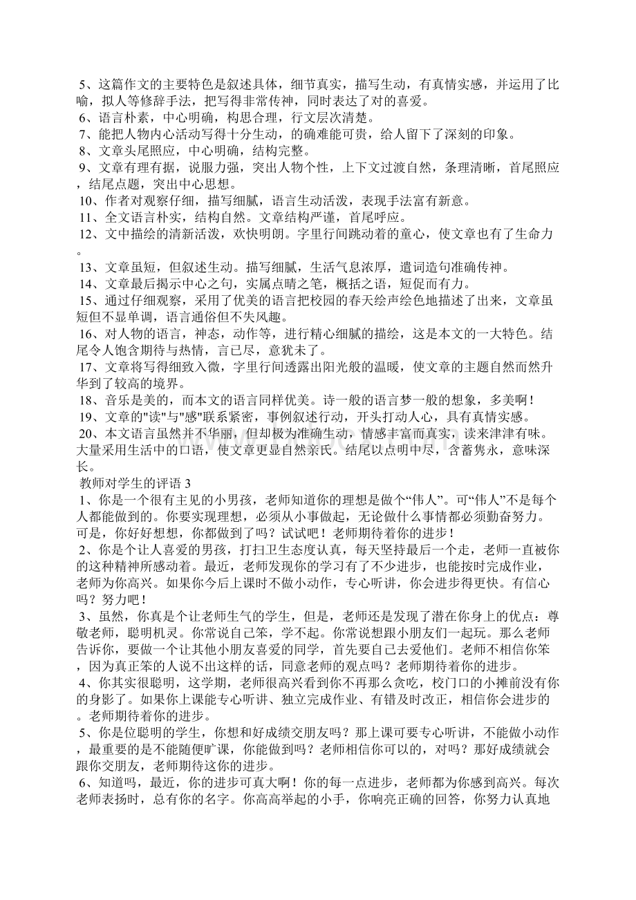 教师对学生的评语精选15篇Word文件下载.docx_第2页