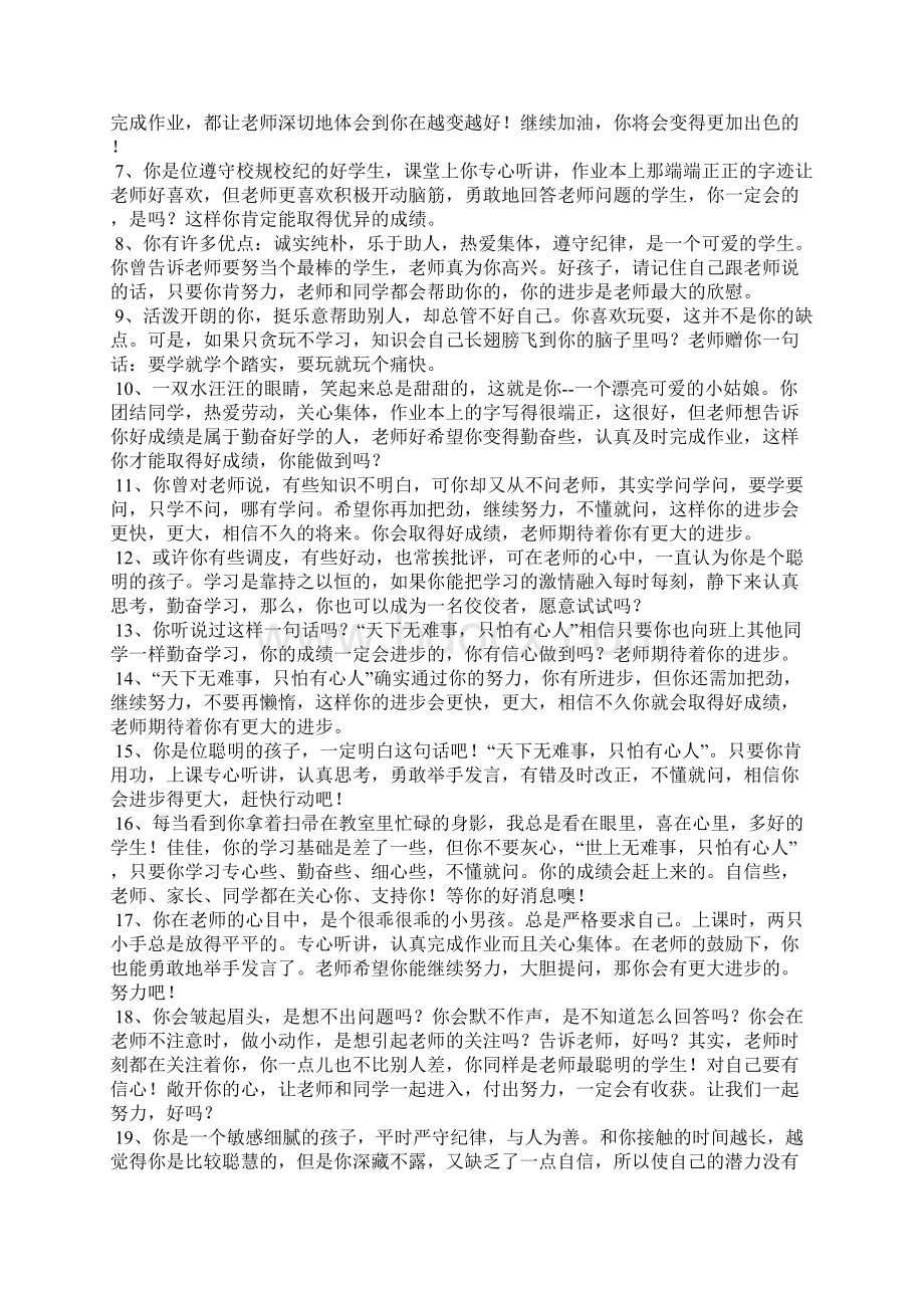 教师对学生的评语精选15篇Word文件下载.docx_第3页