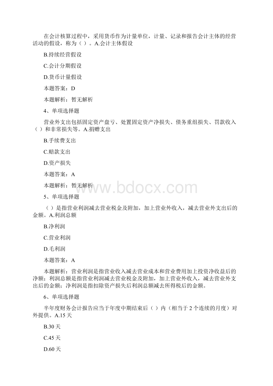 保险经纪人考试财会基础知识考考试doc.docx_第2页