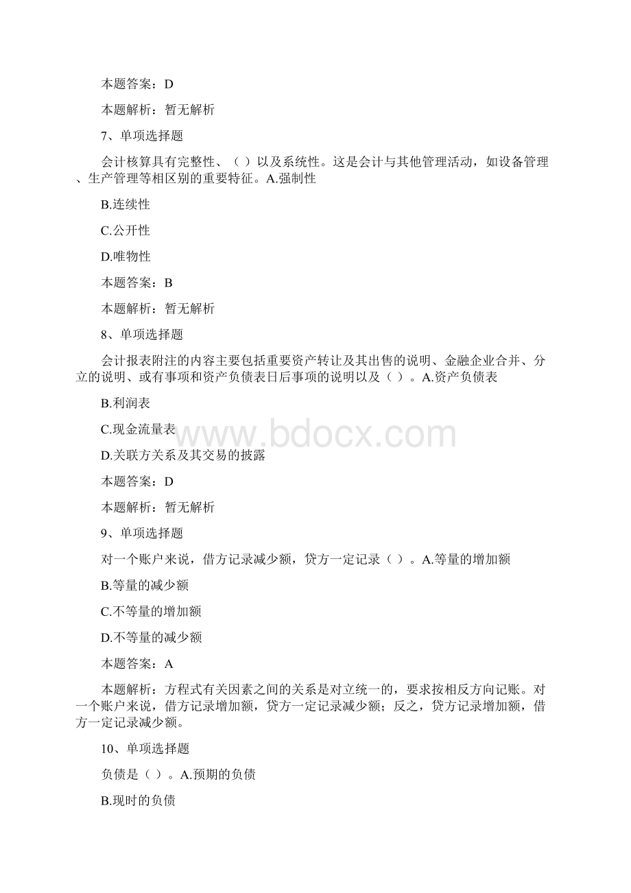 保险经纪人考试财会基础知识考考试doc.docx_第3页