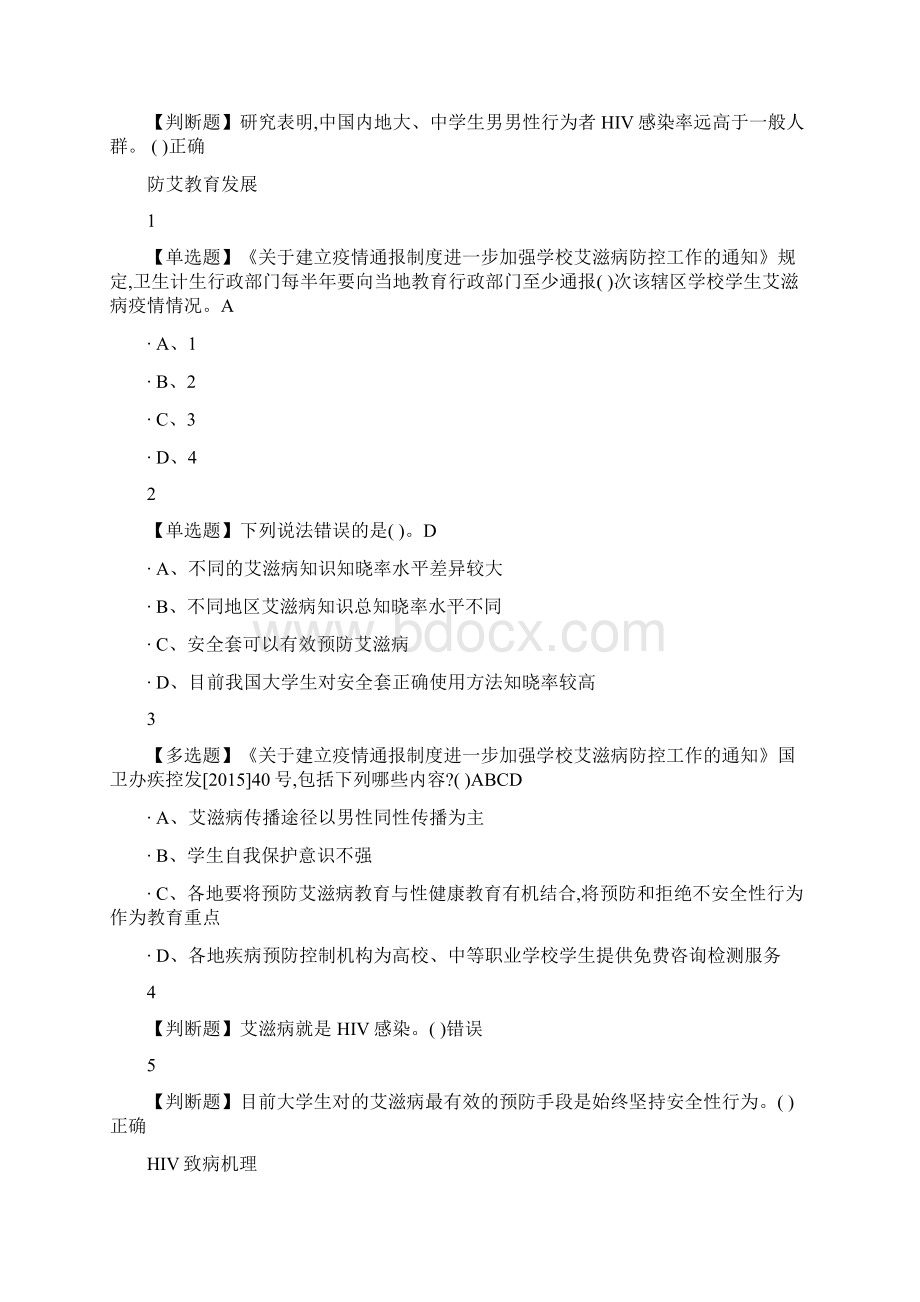 大学生防艾健康教育.docx_第2页