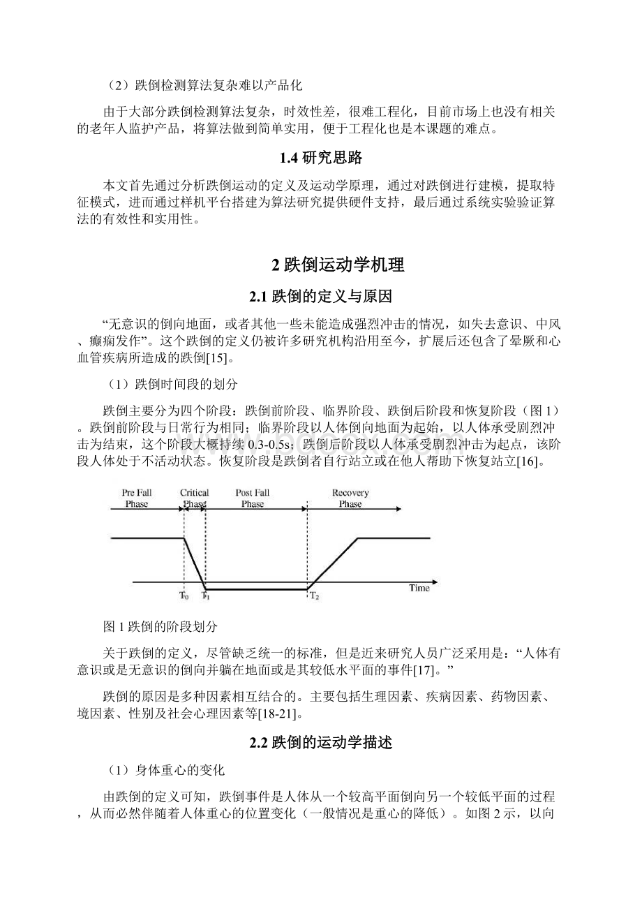 老年人跌倒检测技术研究之欧阳生创编Word下载.docx_第3页