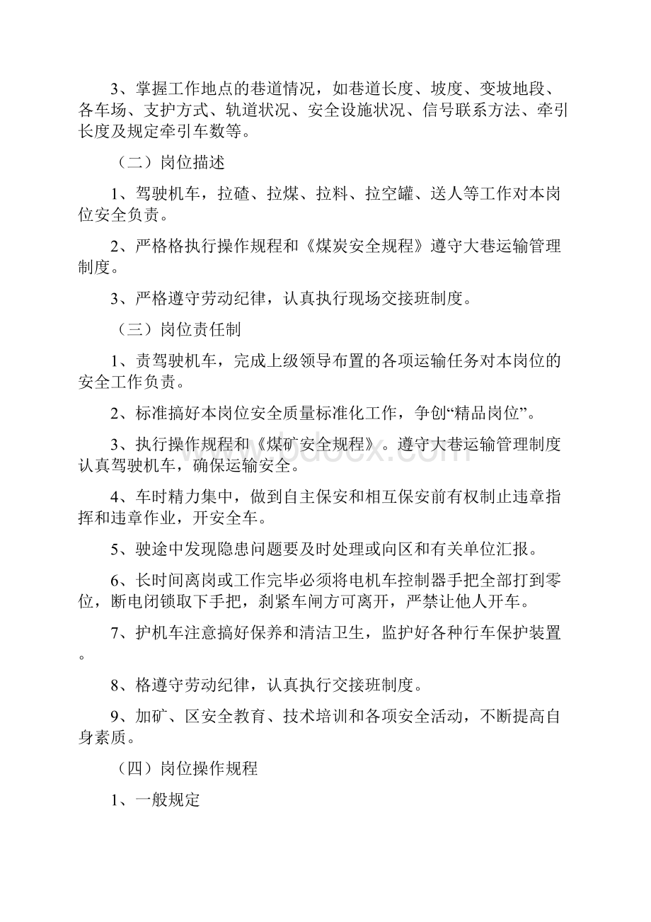 煤矿架线电机车司机岗位作业书.docx_第2页