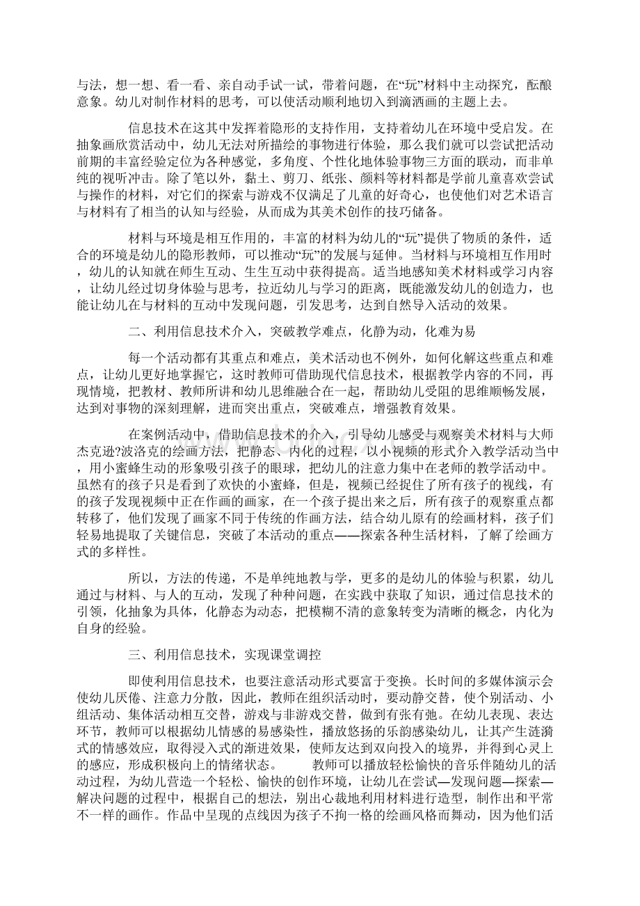 信息技术在幼儿实验美术活动中的有效应用Word格式文档下载.docx_第2页