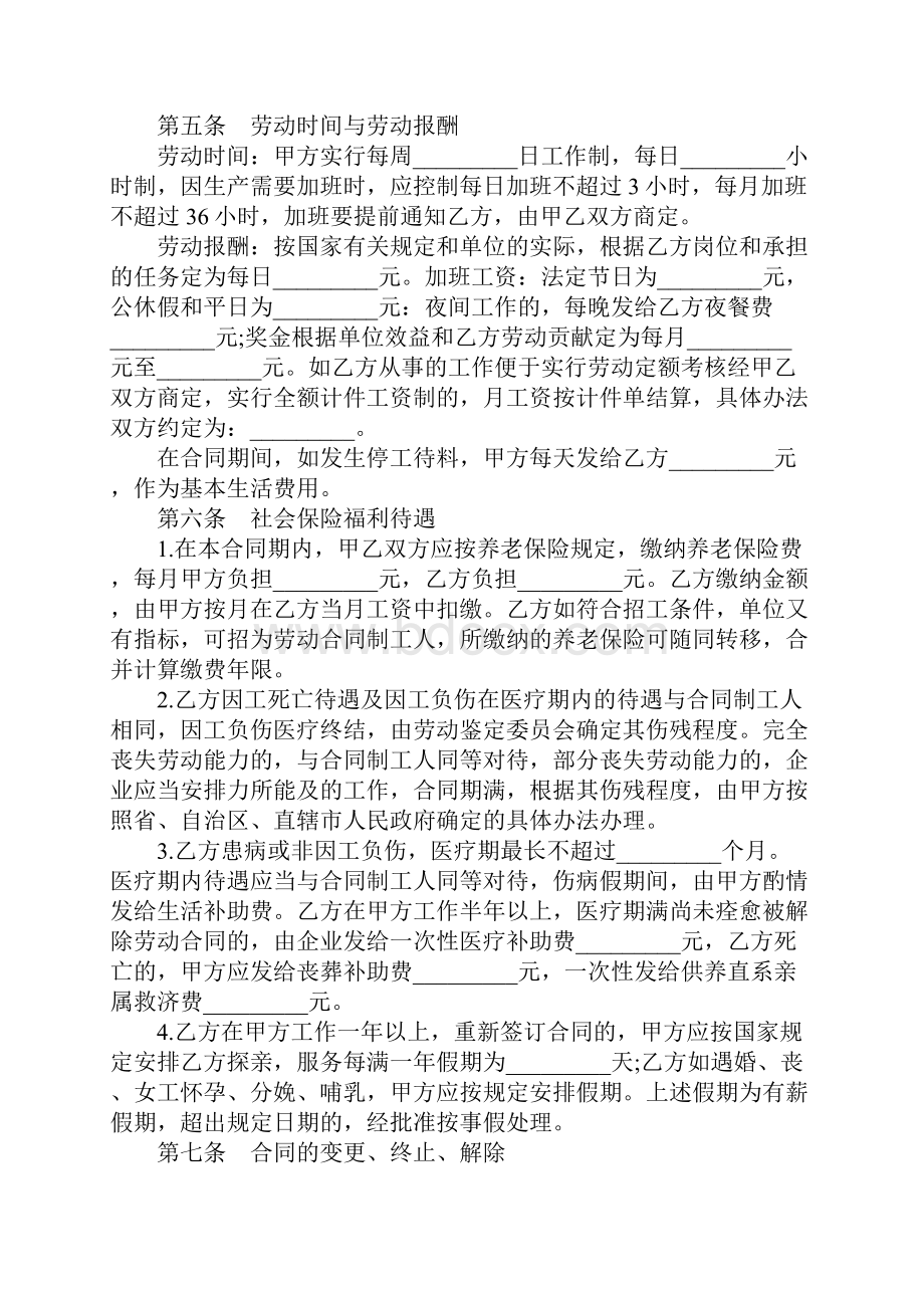 国企劳动合同.docx_第2页