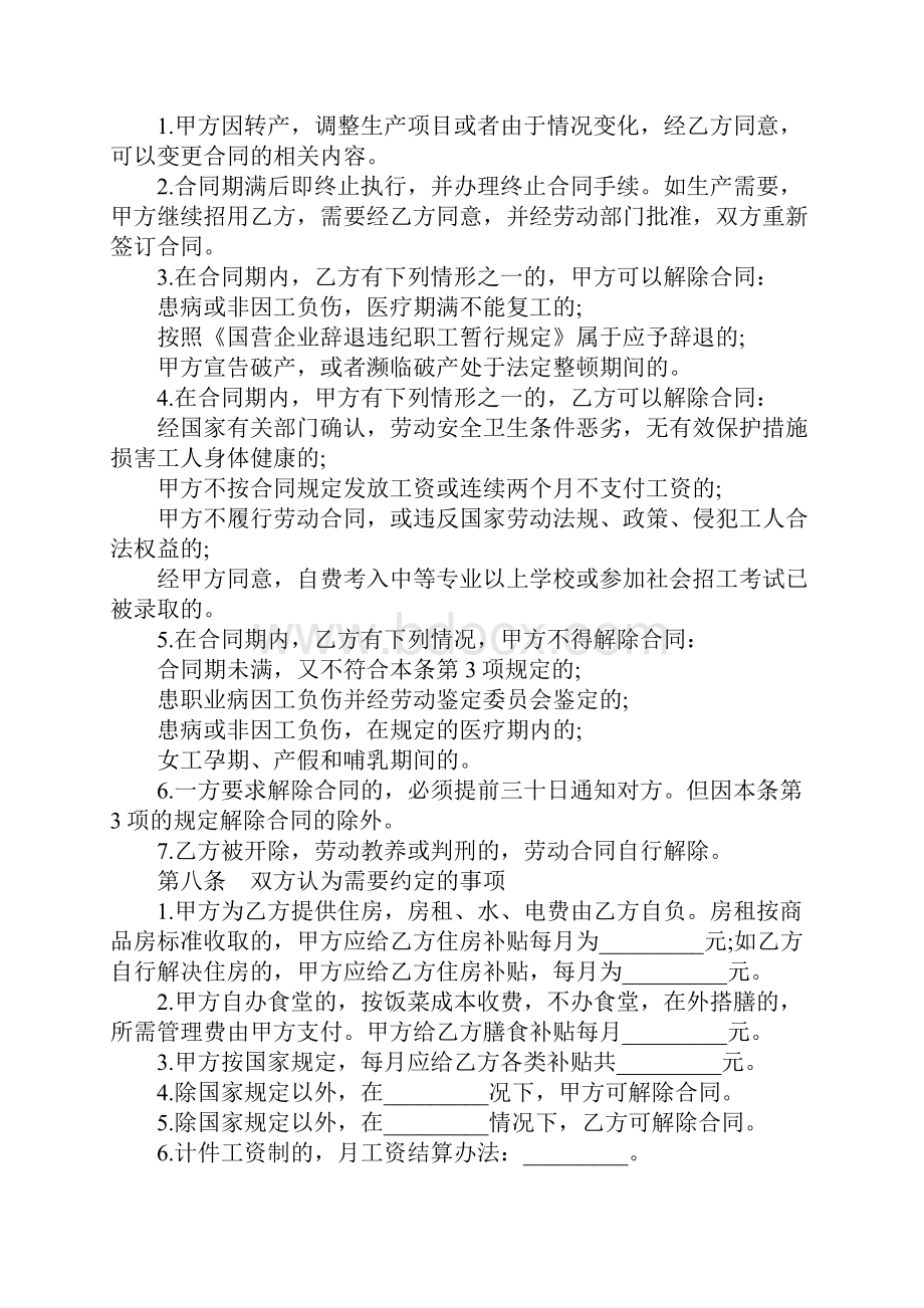 国企劳动合同.docx_第3页