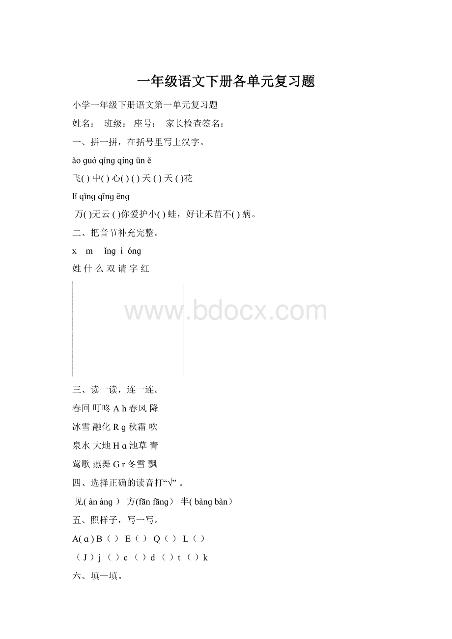 一年级语文下册各单元复习题.docx_第1页