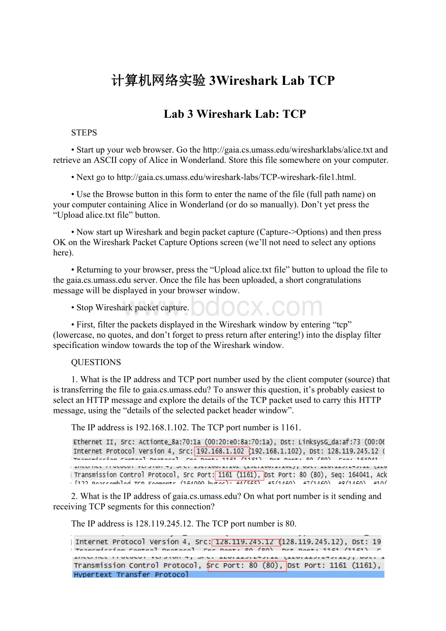 计算机网络实验3Wireshark Lab TCPWord文档下载推荐.docx_第1页