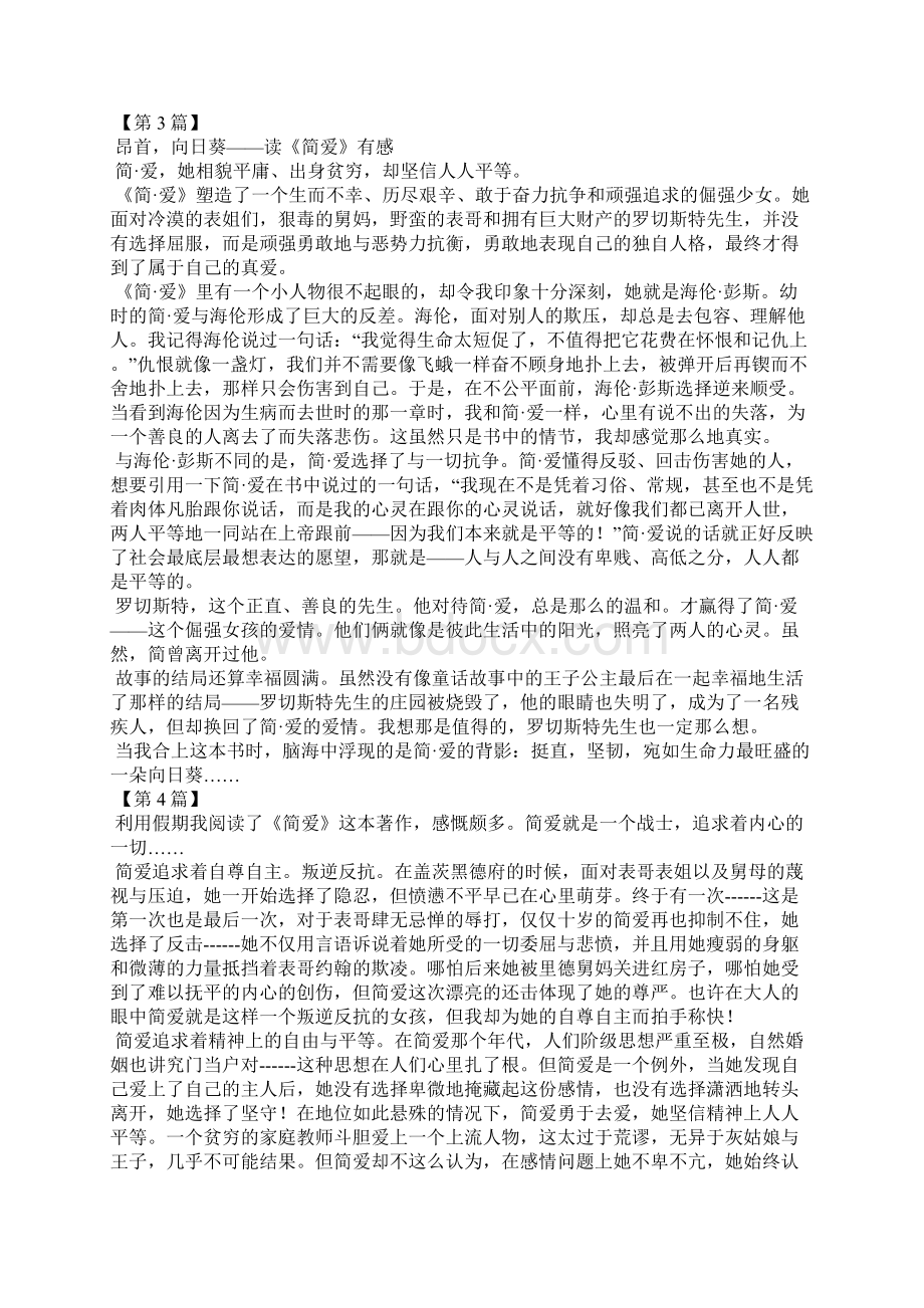 读《简爱》有感600字.docx_第3页