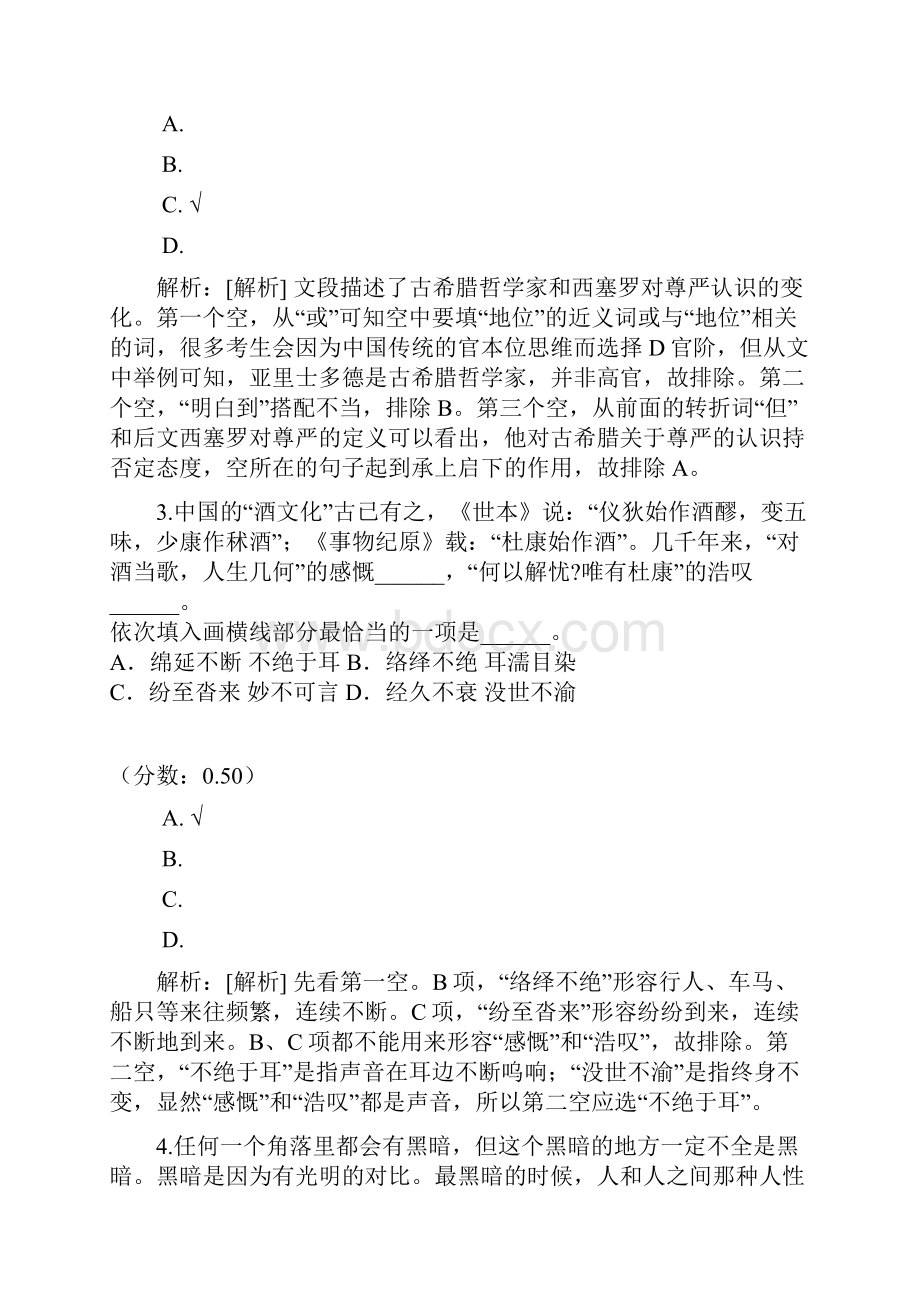 辽宁省行政职业能力测验28Word文档格式.docx_第2页