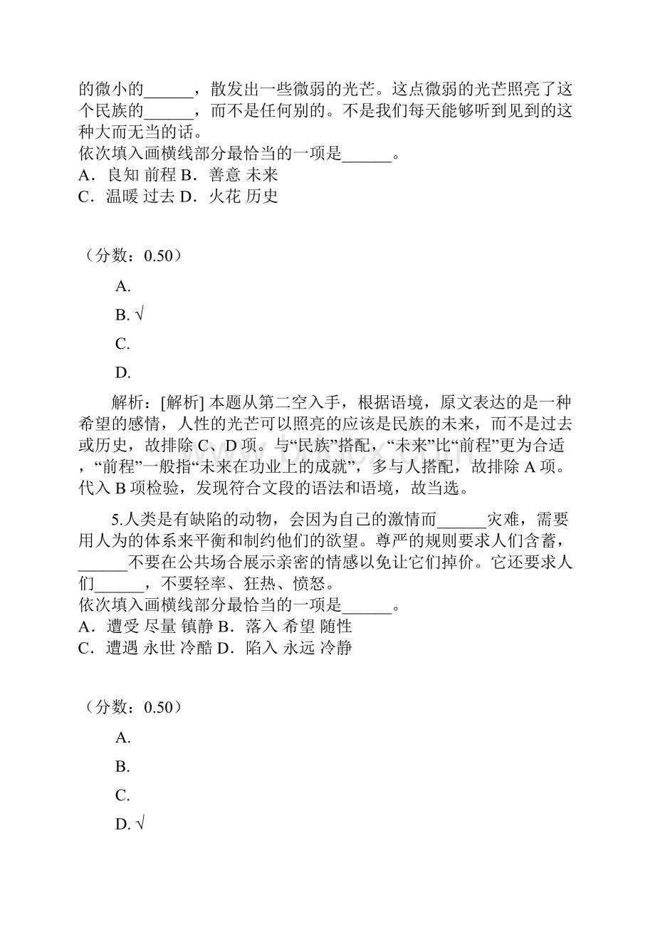 辽宁省行政职业能力测验28Word文档格式.docx_第3页