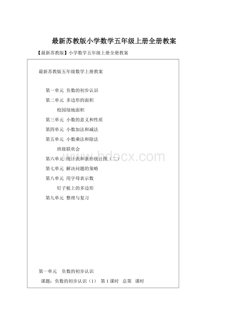 最新苏教版小学数学五年级上册全册教案.docx