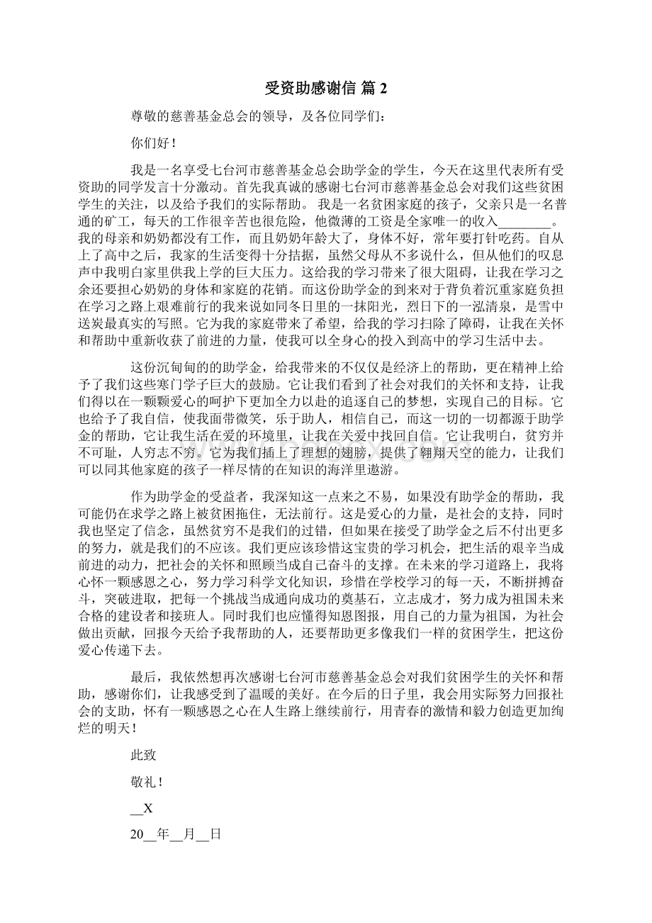 受资助感谢信8篇.docx_第2页