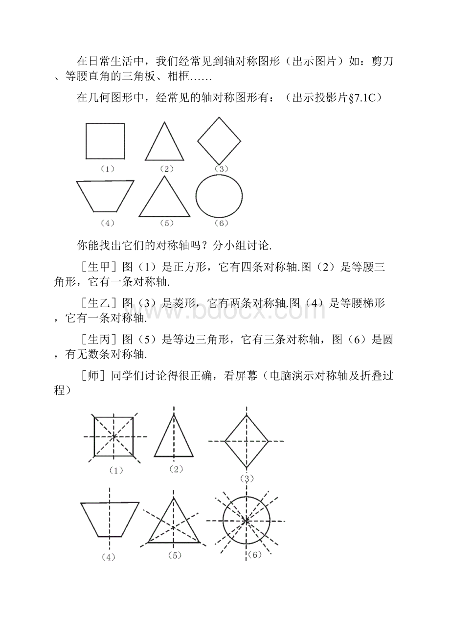 第七章生活中的轴对称Word文件下载.docx_第3页