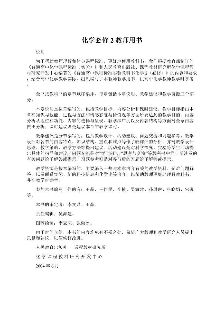 化学必修2教师用书.docx