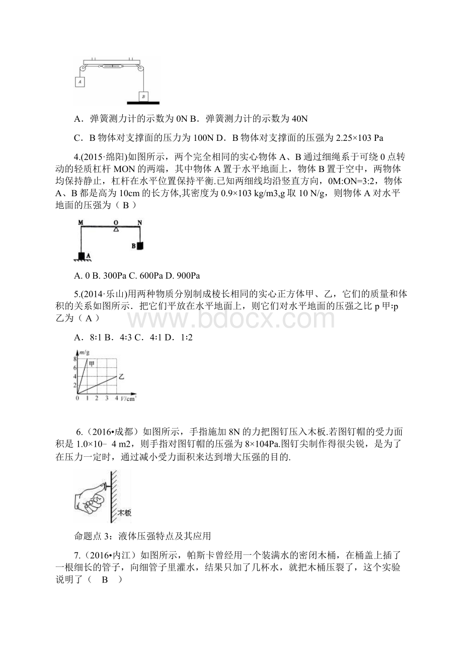 中考物理专题复习第10讲压强练习Word下载.docx_第2页