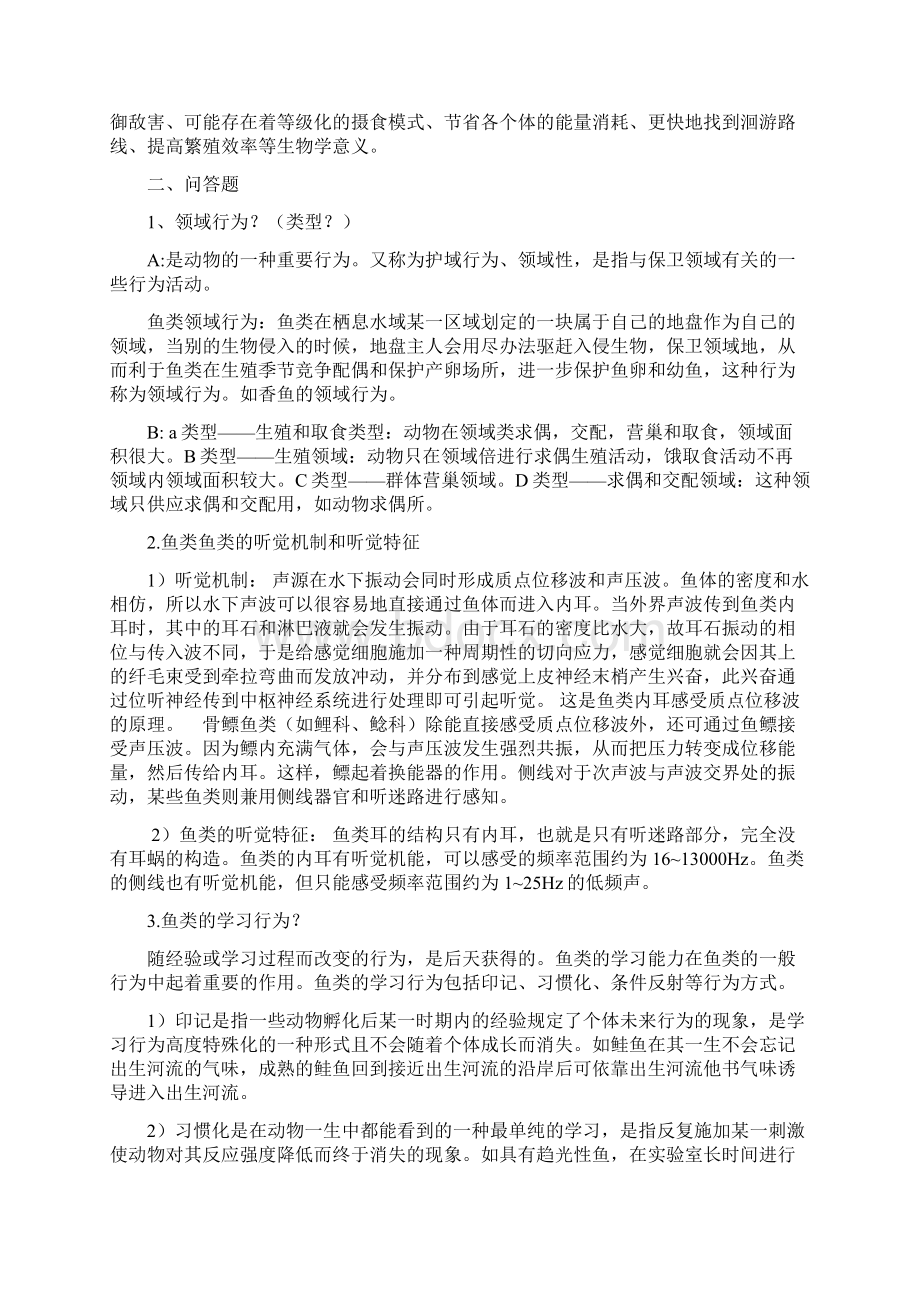 鱼类行为生态学重点.docx_第2页