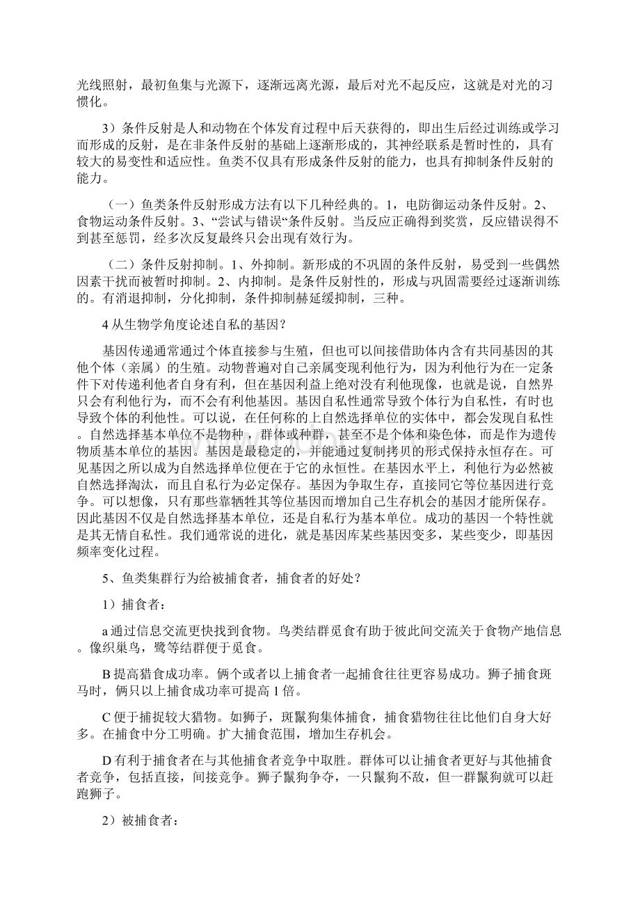 鱼类行为生态学重点.docx_第3页