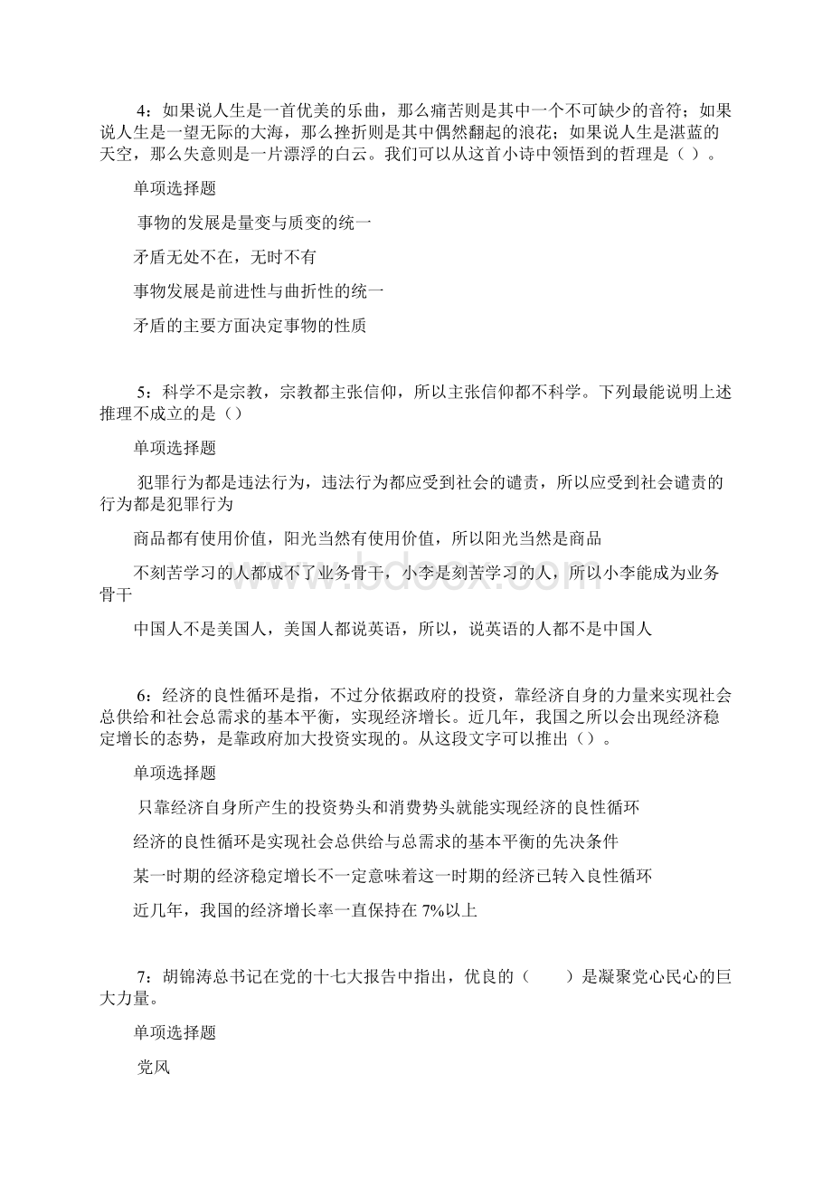 宽城年事业单位招聘考试真题及答案解析完整word版事业单位真题.docx_第2页