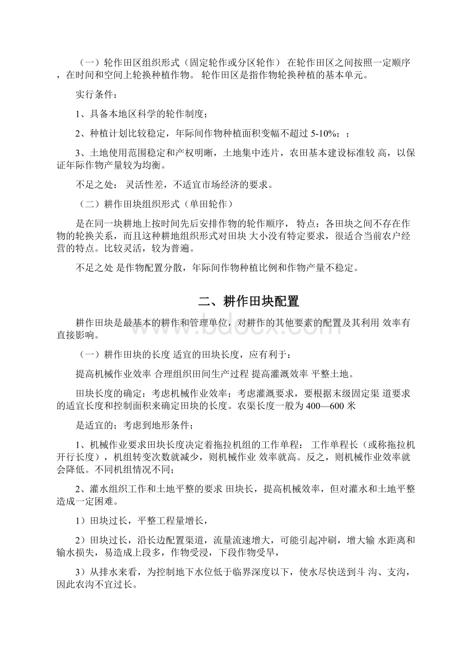 农业用地规划.docx_第3页