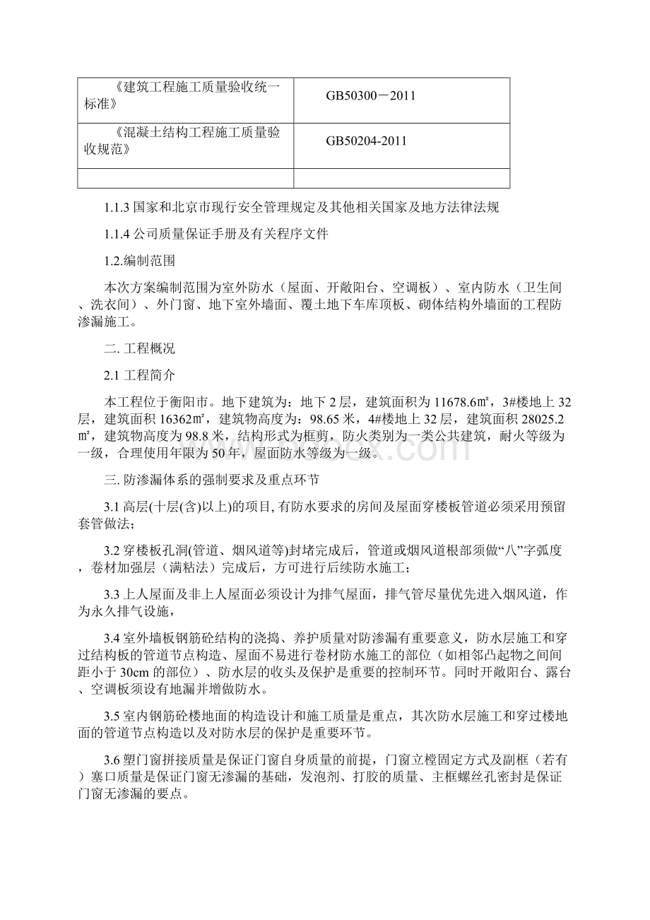 防渗漏方案.docx_第2页