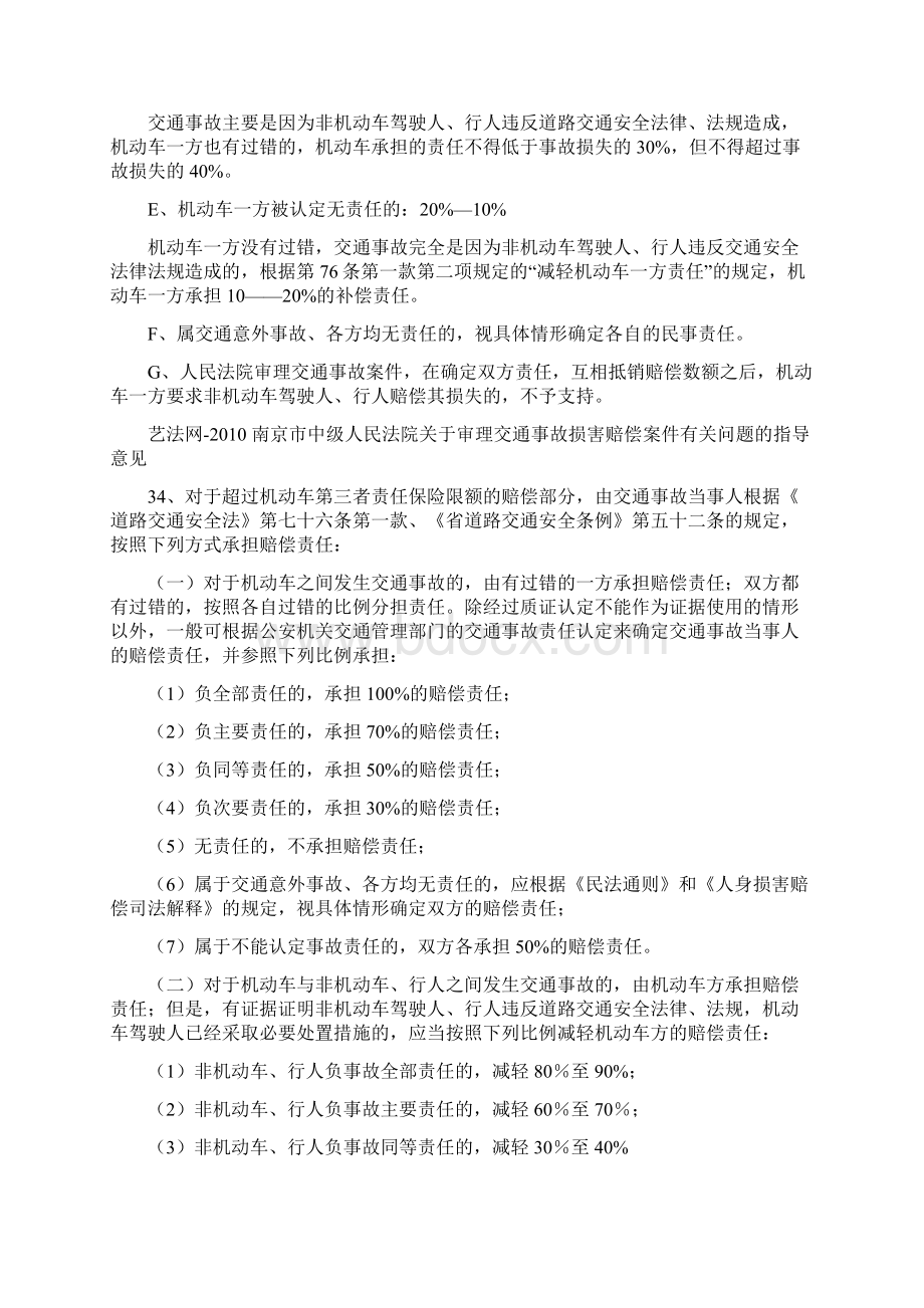 机动车与非机动车发生交通事故的责任认定.docx_第2页