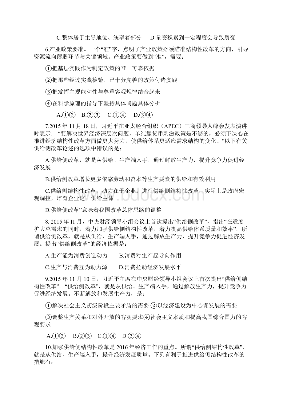 高考政治时事热点分析含练习.docx_第3页