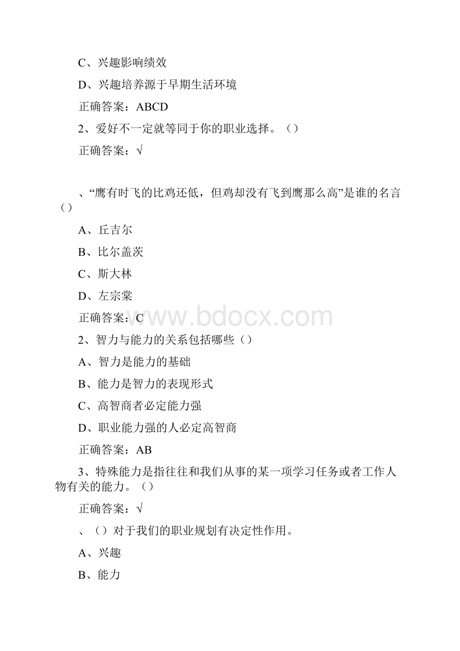 就业指导尔雅答案100分.docx_第3页