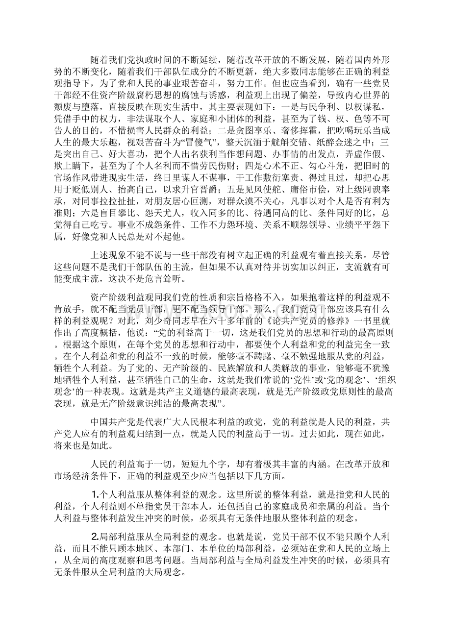 在年党风廉政建设宣传教育月的党课讲稿.docx_第2页