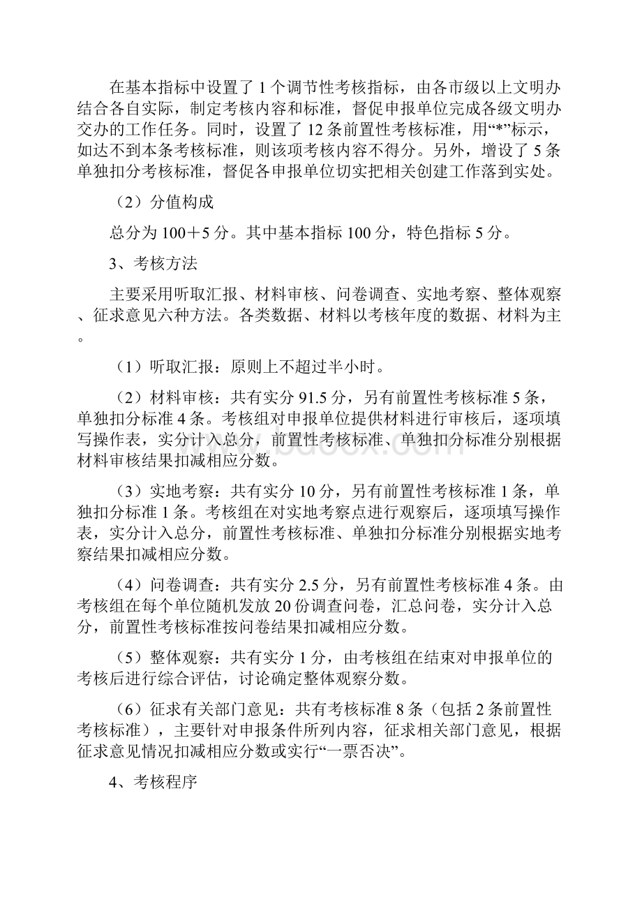 山东省文明单位考核Word下载.docx_第2页