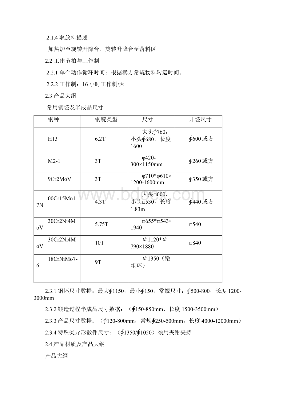 10T自驱动无轨装取料机技术资料.docx_第2页