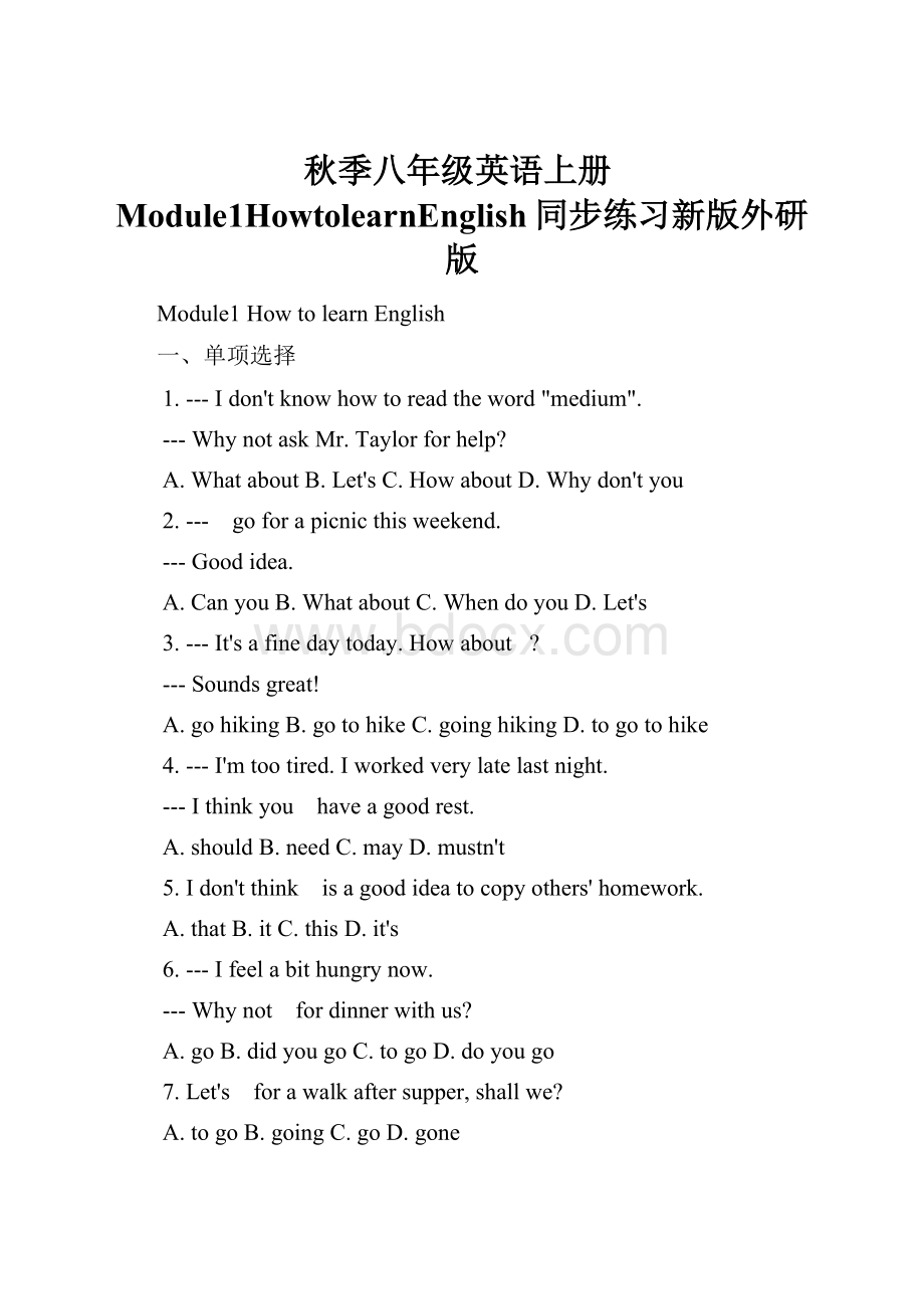 秋季八年级英语上册Module1HowtolearnEnglish同步练习新版外研版.docx_第1页