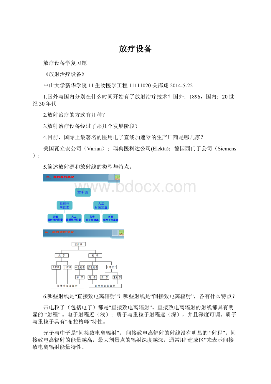 放疗设备.docx_第1页