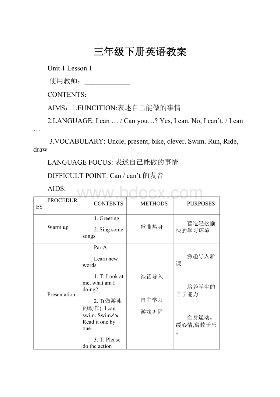 三年级下册英语教案Word文件下载.docx