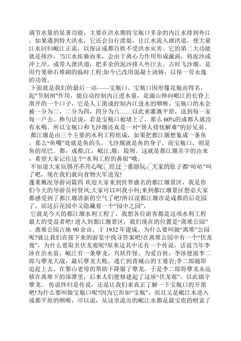 都江堰导游词景点讲解3篇导游词.docx_第3页