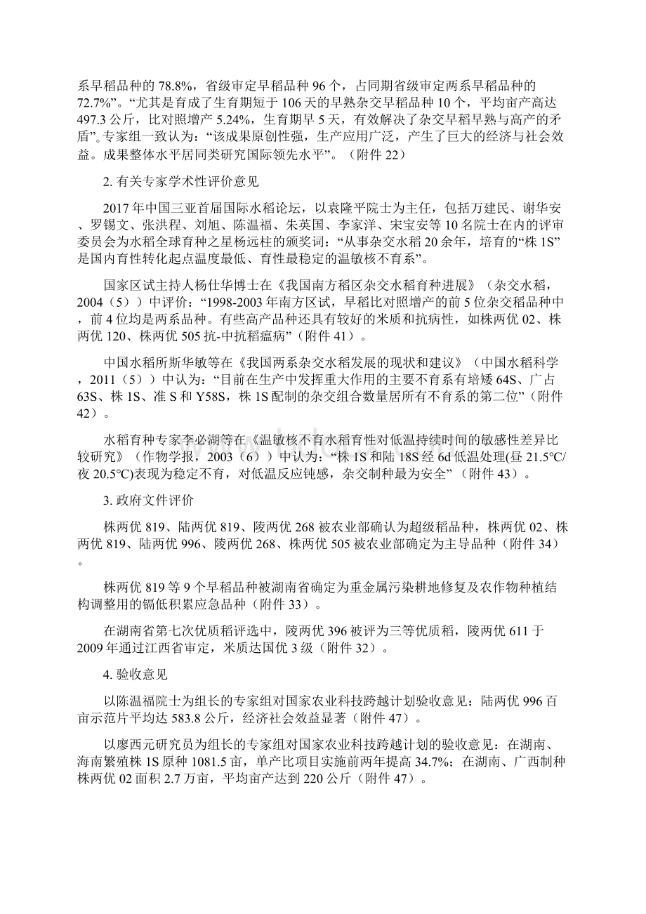 制种安全高配合力株1S及衍生早稻不育系的选育与应用隆平高科.docx_第3页