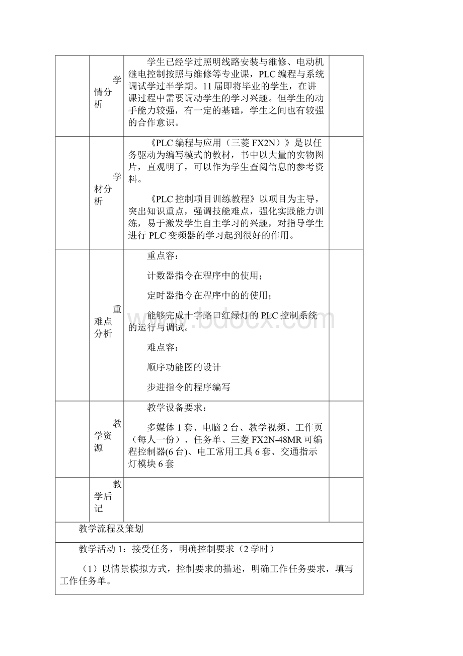 十字路口红绿灯的PLC控制教学设计课题.docx_第2页