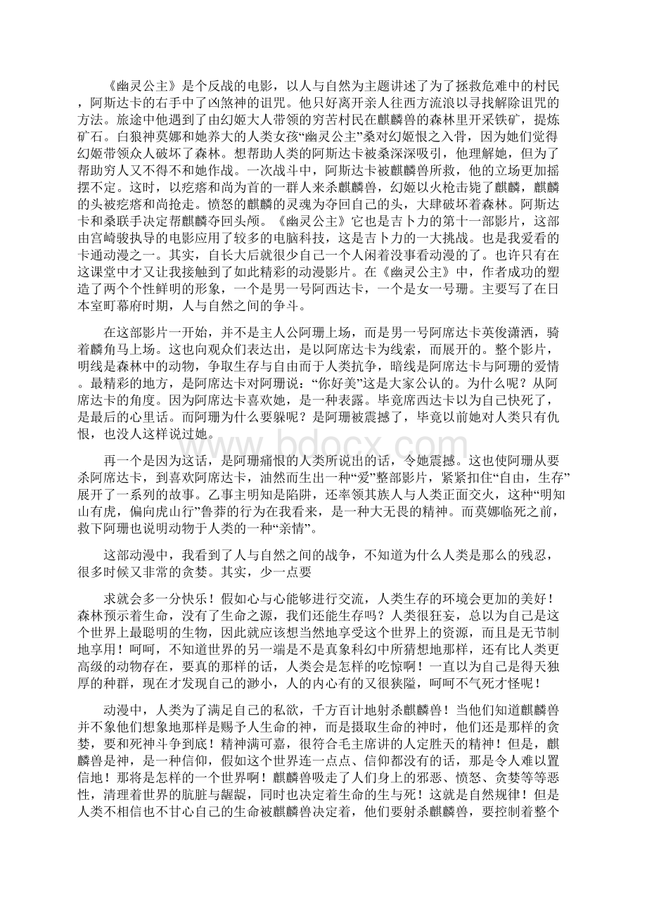 幽灵公主观后感和心得精选多篇文档格式.docx_第3页