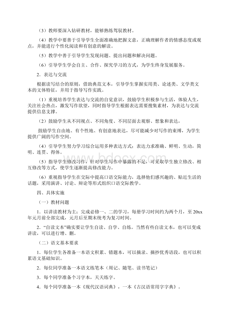 高一语文教研组工作计划.docx_第3页