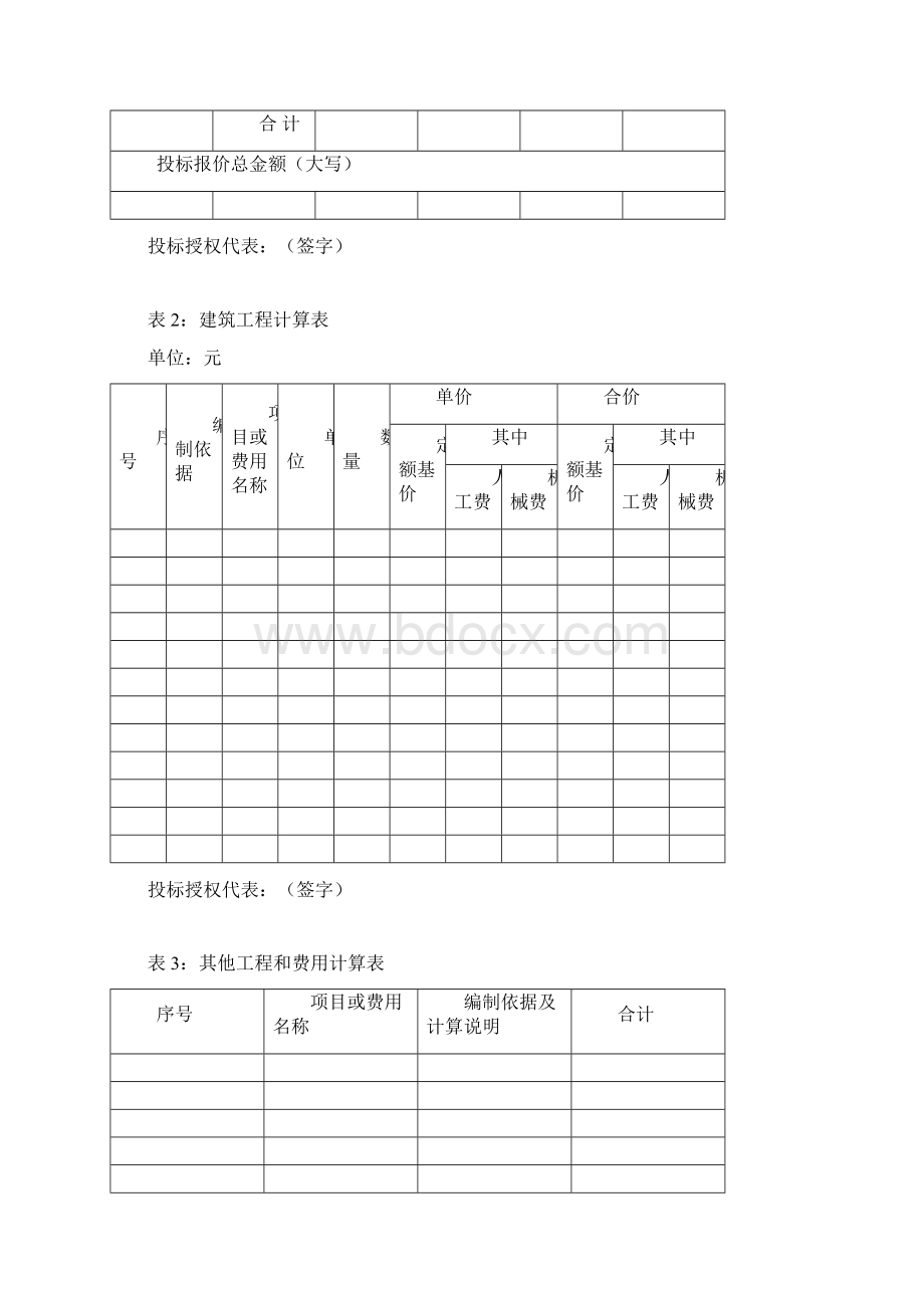 报价汇总情况表格式.docx_第3页