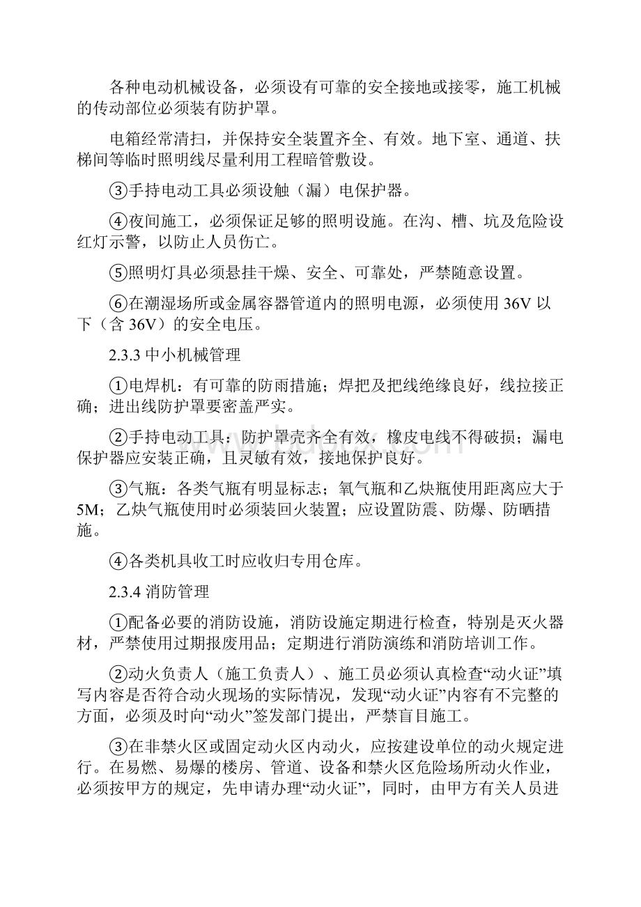 外立面改造安全文明施工专项方案.docx_第3页