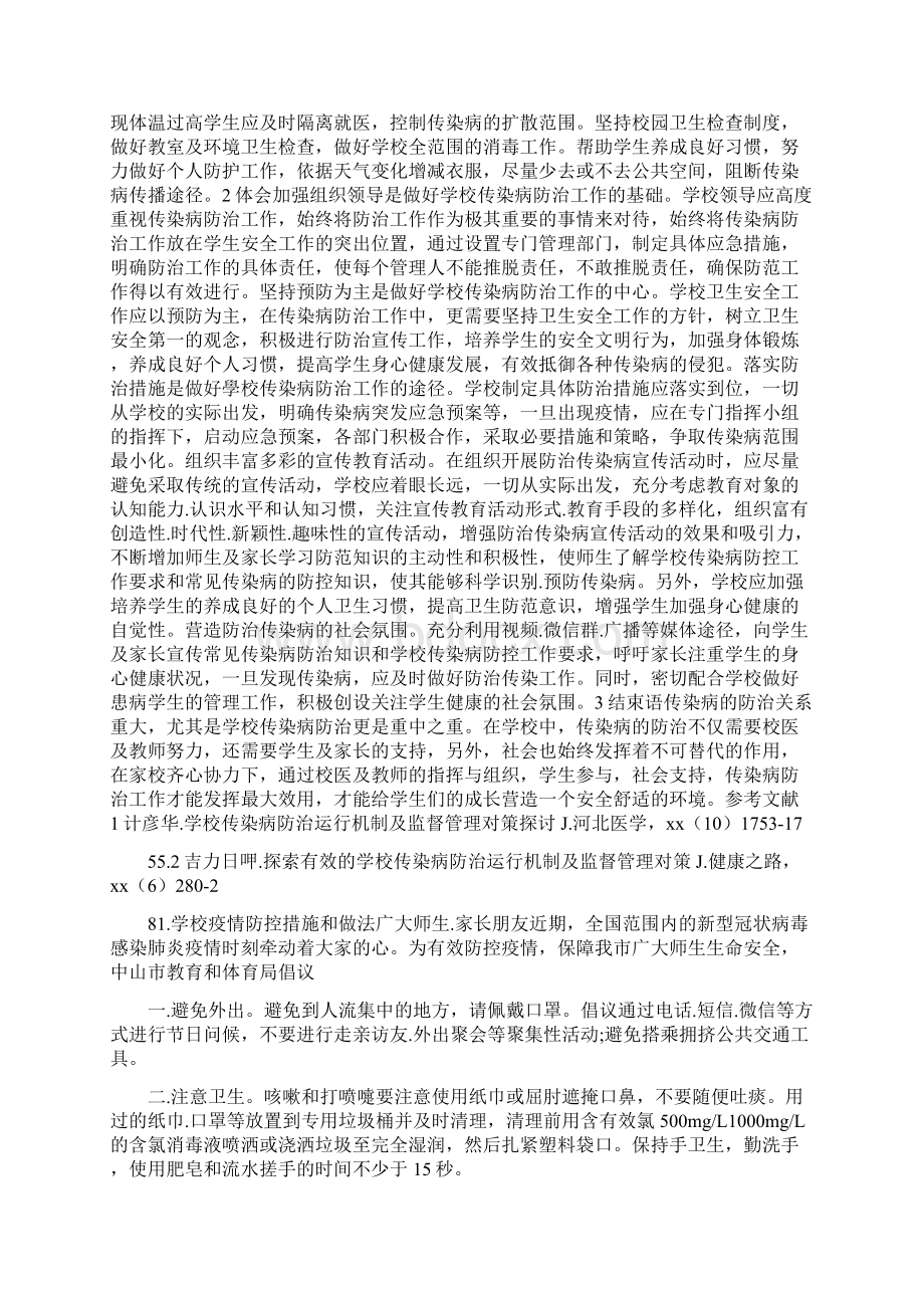 学校疫情防控措施和做法.docx_第3页