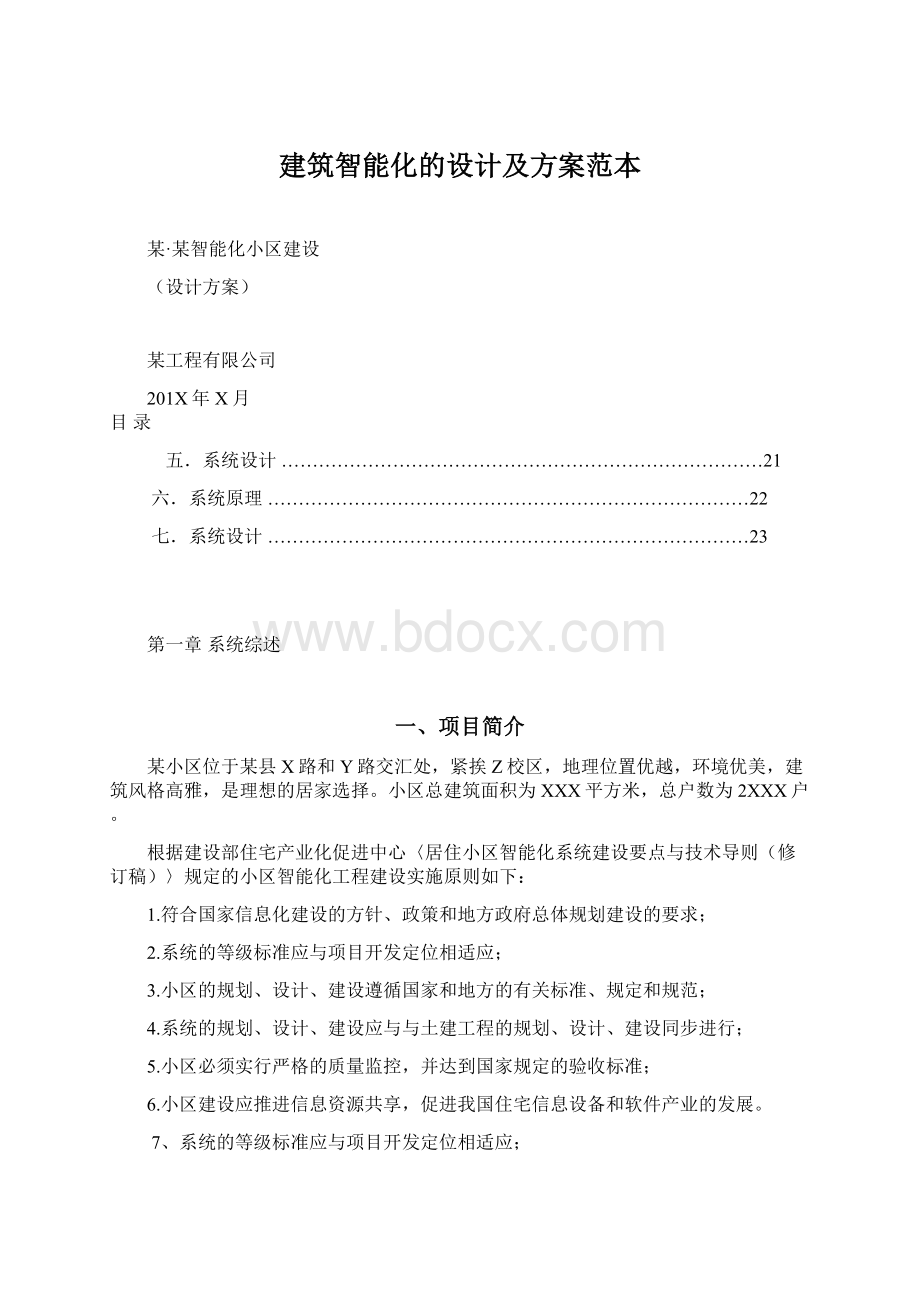 建筑智能化的设计及方案范本.docx_第1页