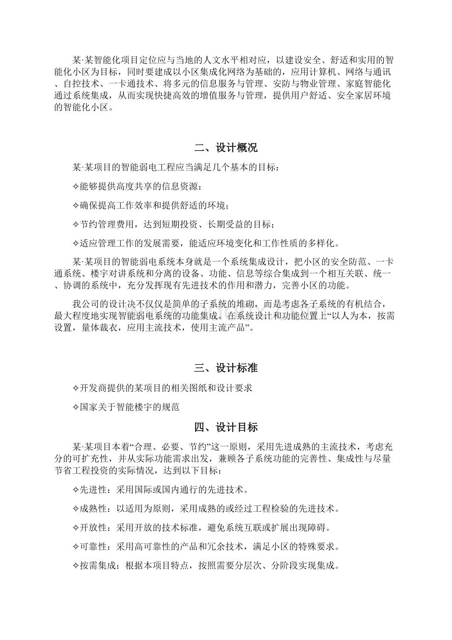 建筑智能化的设计及方案范本文档格式.docx_第2页